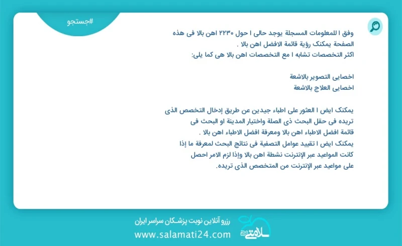 آهن بالا در این صفحه می توانید نوبت بهترین آهن بالا را مشاهده کنید مشابه ترین تخصص ها به تخصص آهن بالا در زیر آمده است دکترای تخصصی روان درم...